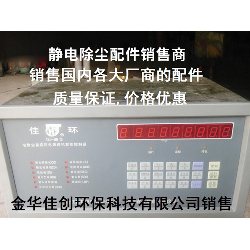 夹江DJ-96型静电除尘控制器